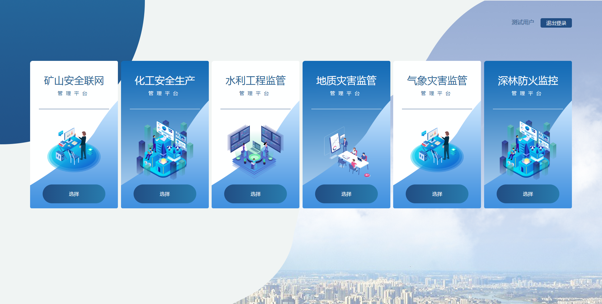 应急综合数据交换管理平台